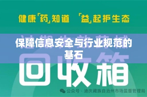 宜昌保障信息安全与行业规范的基石