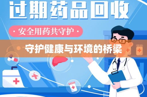 宜昌守护健康与环境的桥梁