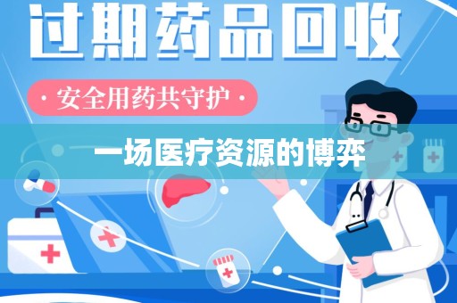 宜昌一场医疗资源的博弈