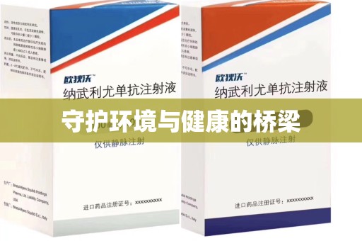 宜昌守护环境与健康的桥梁