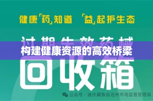 宜昌构建健康资源的高效桥梁