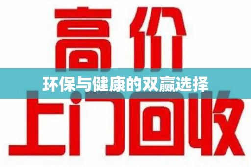 宜昌环保与健康的双赢选择