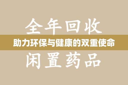 宜昌助力环保与健康的双重使命