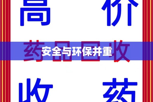 宜昌安全与环保并重