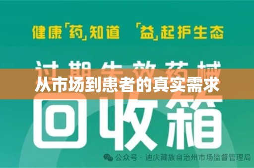 宜昌从市场到患者的真实需求