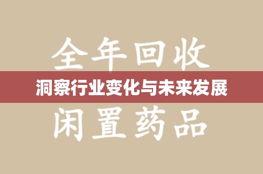 宜昌洞察行业变化与未来发展