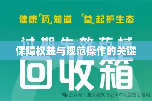 宜昌保障权益与规范操作的关键