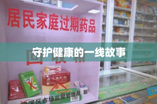 宜昌守护健康的一线故事
