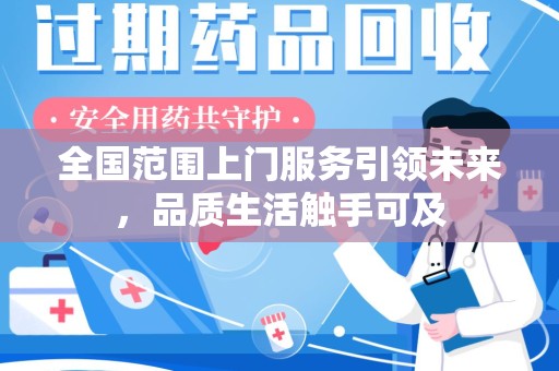 宜昌全国范围上门服务引领未来，品质生活触手可及