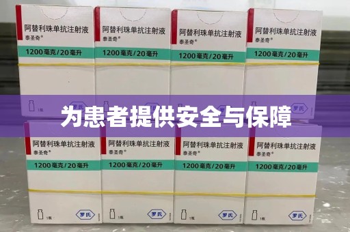 宜昌为患者提供安全与保障