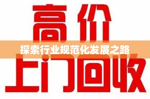宜昌探索行业规范化发展之路
