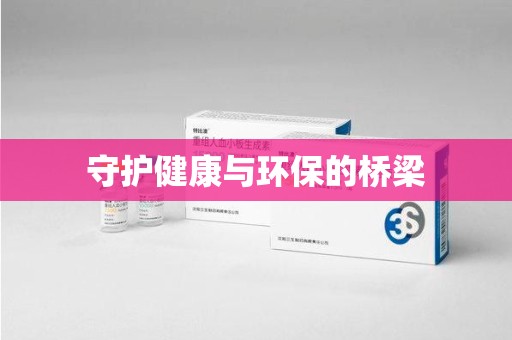 宜昌守护健康与环保的桥梁