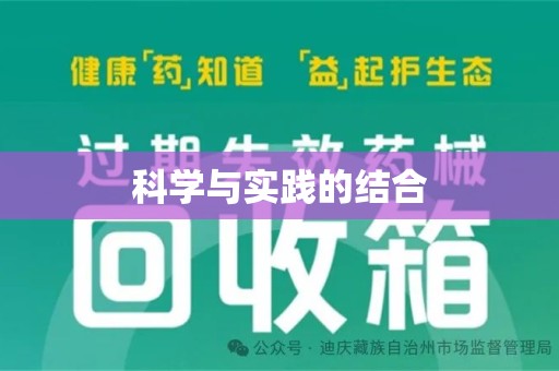 宜昌科学与实践的结合