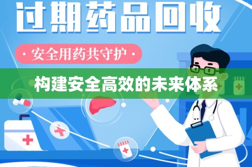 宜昌构建安全高效的未来体系