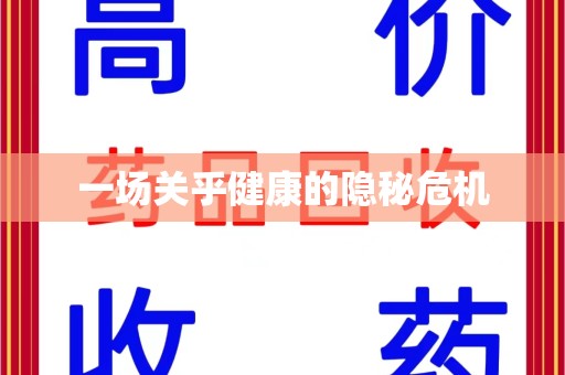 宜昌一场关乎健康的隐秘危机