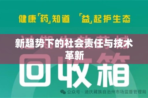 宜昌新趋势下的社会责任与技术革新