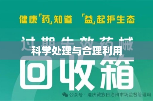 宜昌科学处理与合理利用