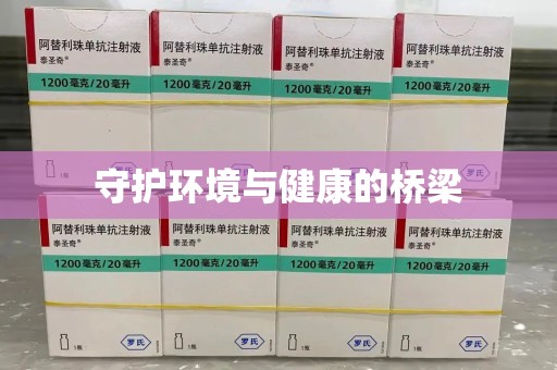 宜昌守护环境与健康的桥梁