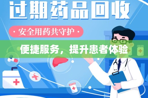 宜昌便捷服务，提升患者体验