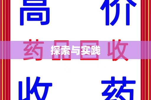 宜昌探索与实践