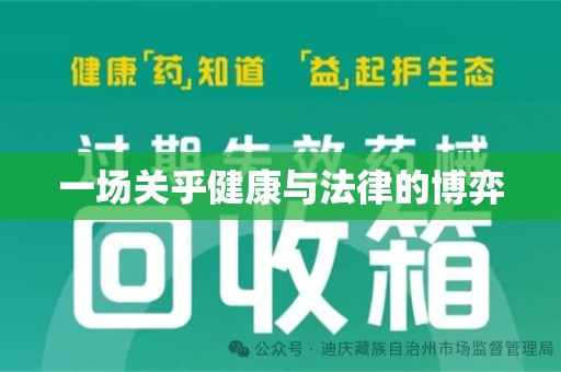 宜昌一场关乎健康与法律的博弈