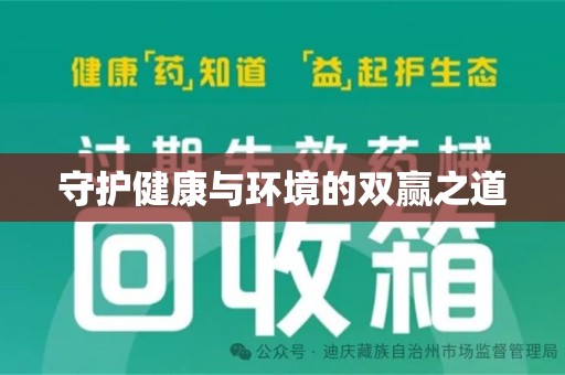 宜昌守护健康与环境的双赢之道