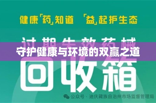 宜昌守护健康与环境的双赢之道