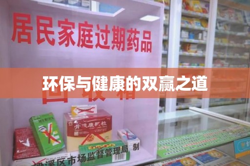 宜昌环保与健康的双赢之道
